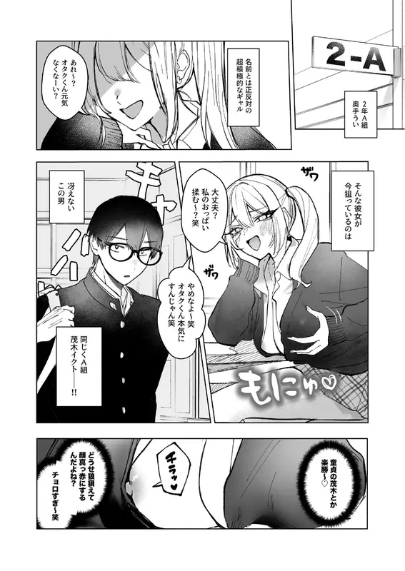 両片想いが実らないギャルさんはイラムラチクニーが止まらない！ 1巻のエロ画像（3/7）3