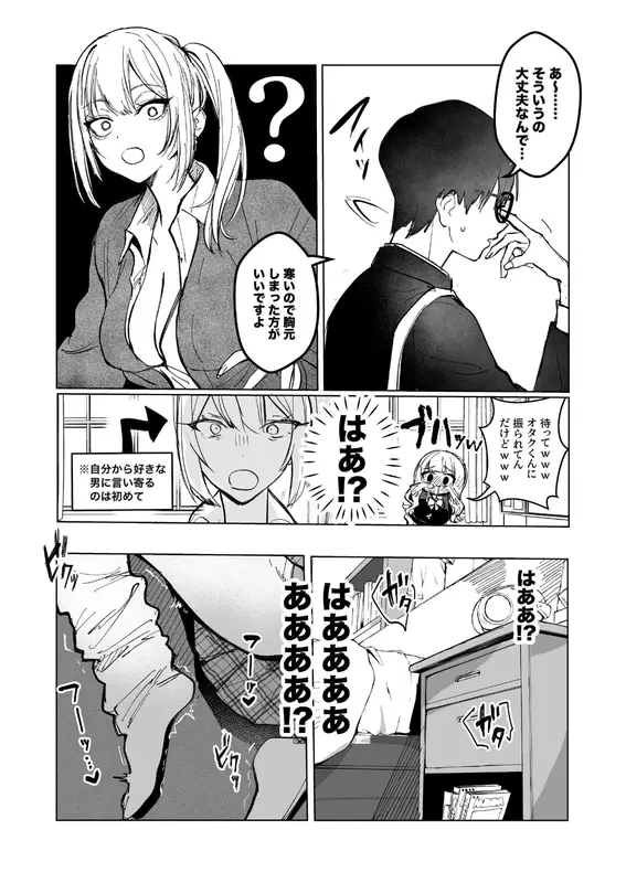 両片想いが実らないギャルさんはイラムラチクニーが止まらない！ 1巻のエロ画像（4/7）4