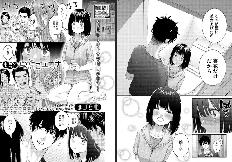 もっといとこエッチのエロ画像