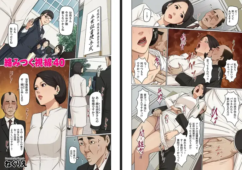 絡みつく視線 40のエロ画像