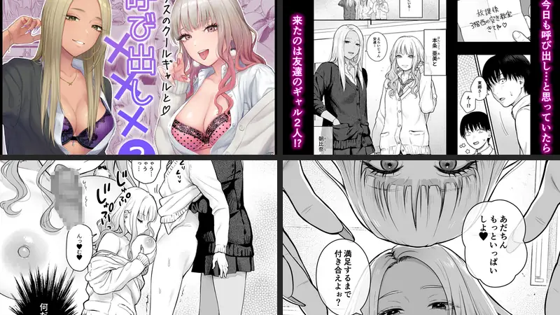 クラスのクールギャルと呼び出し×××3のエロ画像