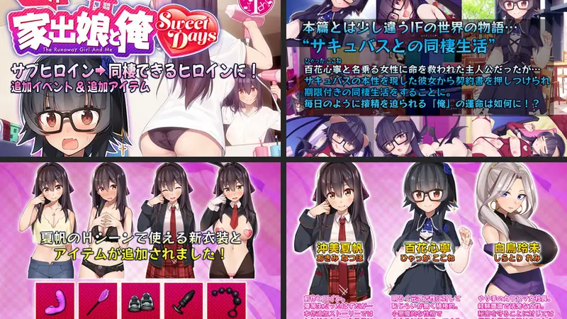 シロウト家出娘と俺 Sweet Daysのエロ画像