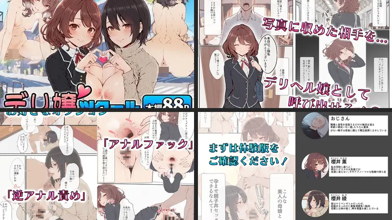 デリ嬢ツクール 〜街で見かけた美人母娘で童貞卒業？！〜のエロ画像