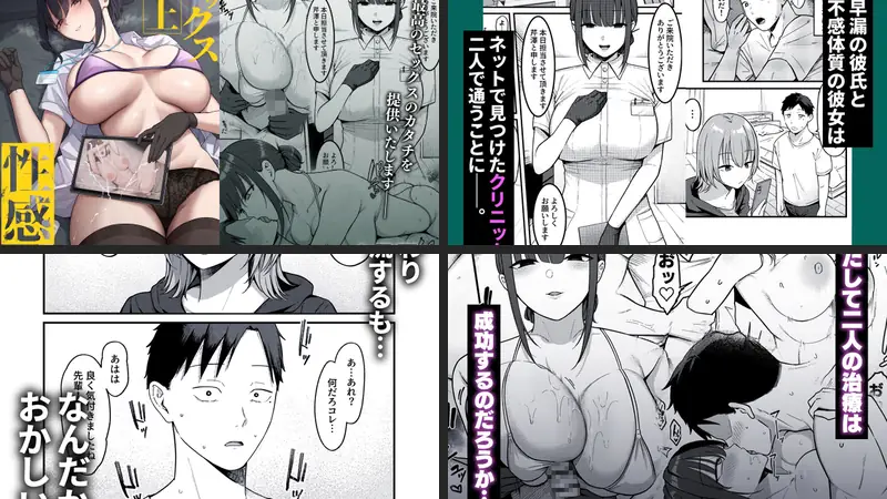 セックス向上性感クリニック！のエロ画像
