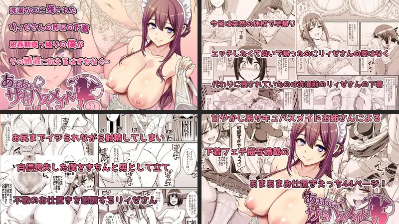 あまあまサキュバスメイドリィゼさん2のエロ画像