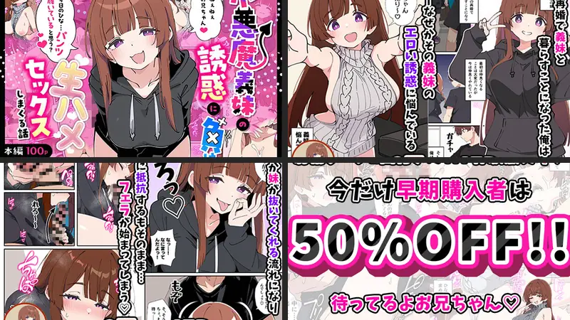 小悪魔義妹の誘惑に負けて生ハメセックスしまくる話のエロ画像