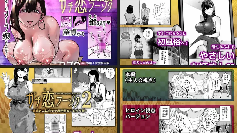 ガチ恋フーゾク総集編のエロ画像