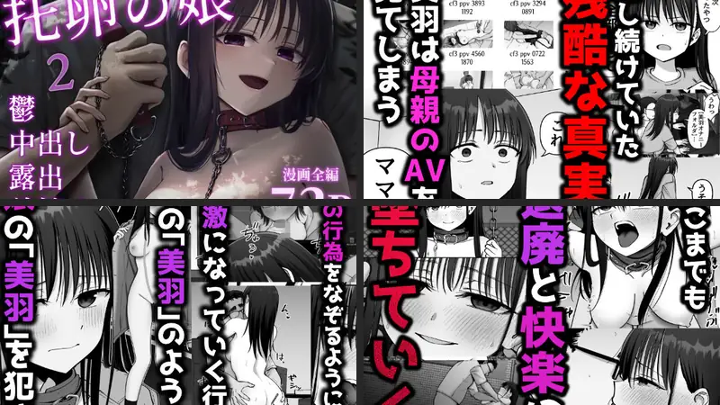 托卵の娘2のエロ画像