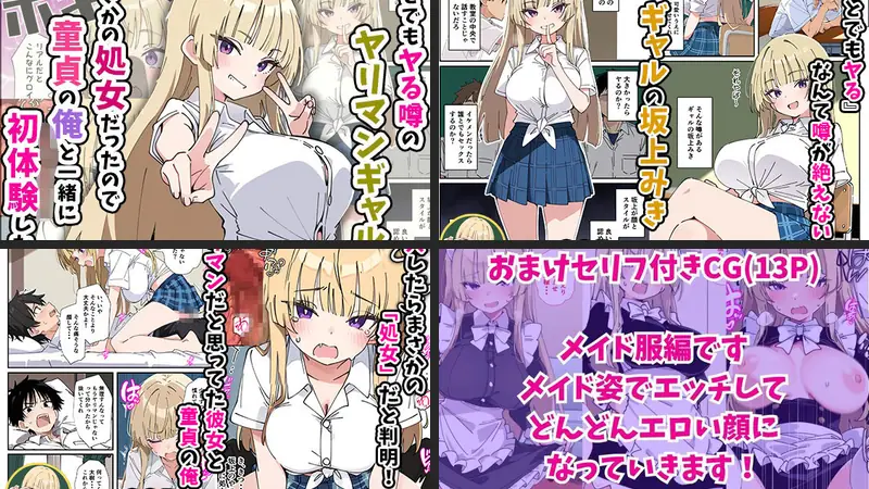 誰とでもヤる噂のヤリマンギャルがまさかの処女だったので童貞の俺と一緒に初体験した話のエロ画像