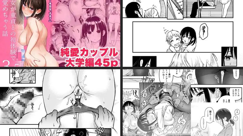 処女が童貞との初体験で目覚めちゃう話3.5のエロ画像