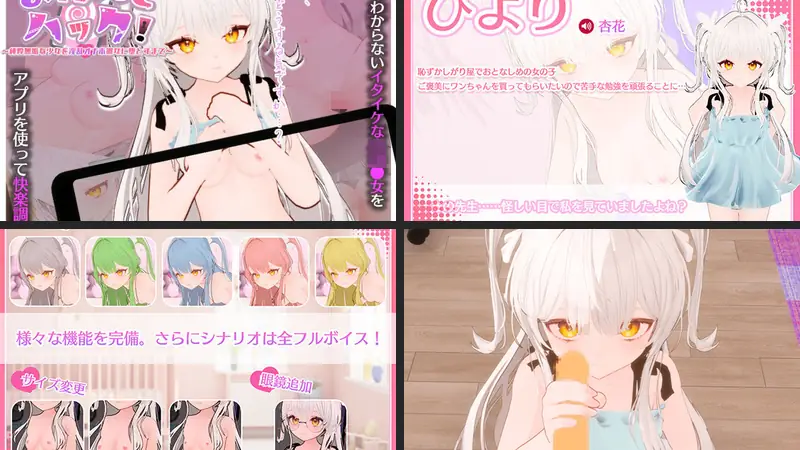 まいんどハック！〜純粋無垢な少女を淫乱オナホ彼女に堕とすまで〜のエロ画像