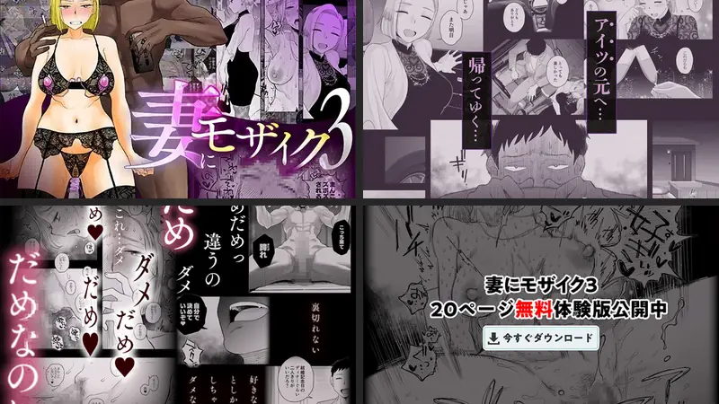 妻にモザイク3のエロ画像