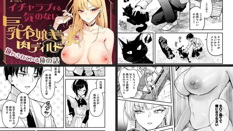 まったくイチャラブする気のない巨乳令嬢ギャルに肉ディルド扱いされている俺の話のエロ画像