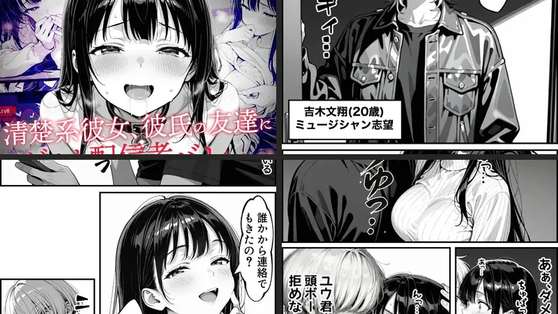 清楚系彼女、彼氏の友達にアダルト配信者バレしてしまうのエロ画像