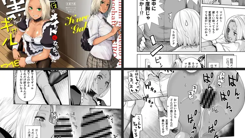 担任のメイドになっちゃった黒ギャルのエロ画像