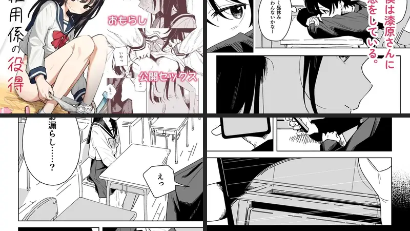 雑用係の役得のエロ画像