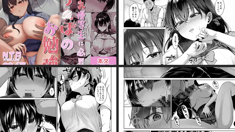 爆乳優等生に必要なちんぽのお勉強  前編のエロ画像