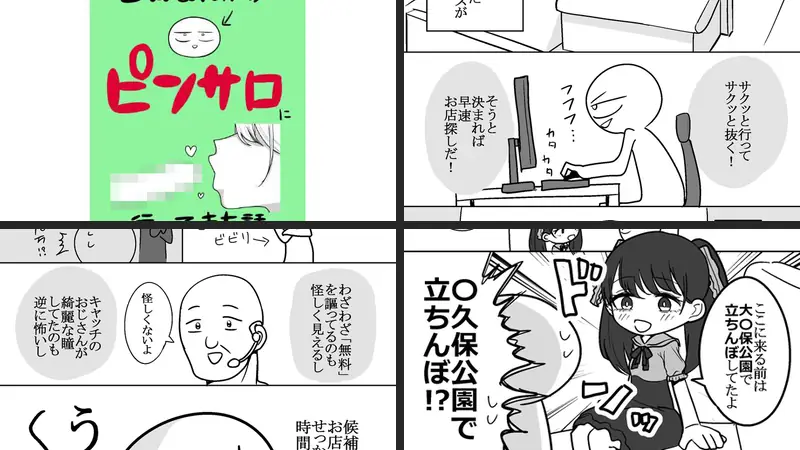 エロまんが家がピンサロに行ってきた話のエロ画像