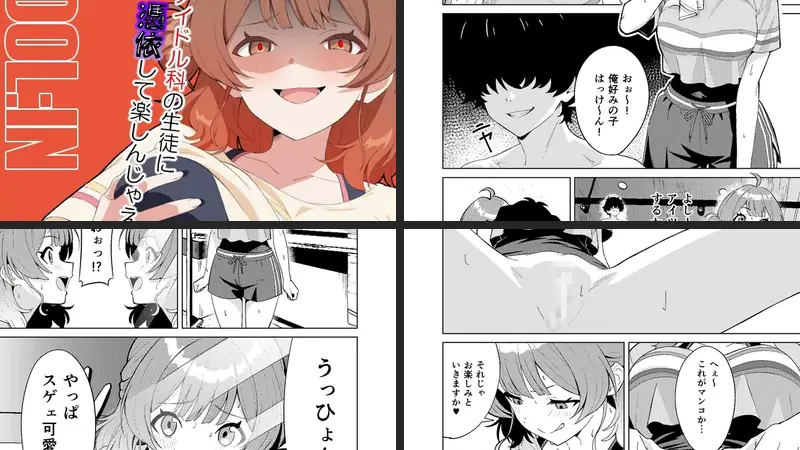 IDOL:INのエロ画像