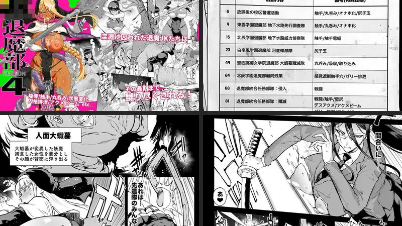 JK退魔部 Season4のエロ画像