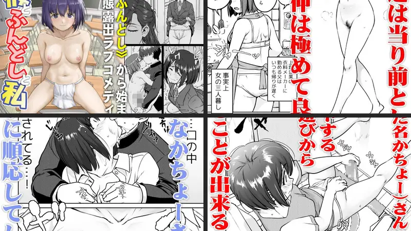 彼とふんどしと私のエロ画像