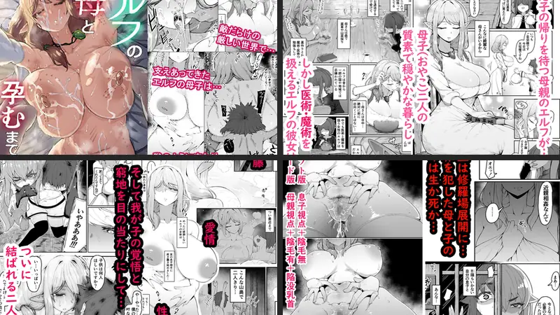 エルフの母と孕むまでのエロ画像