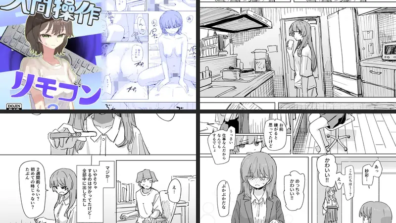 【時間停止】人間操作リモコン3【若返り】のエロ画像