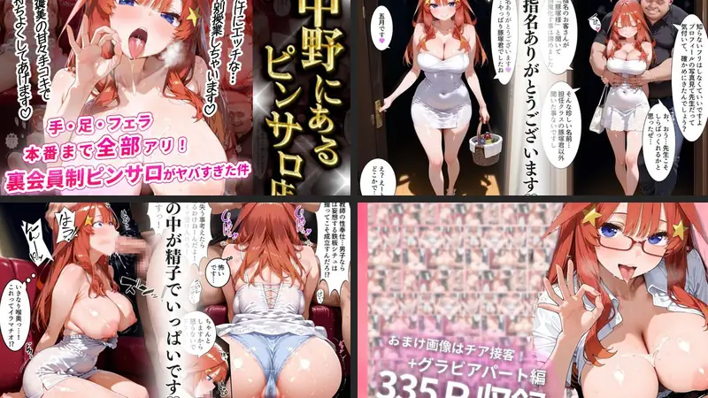 中野にあるピンサロ店〜五〇分の花嫁 中〇五月編〜のエロ画像