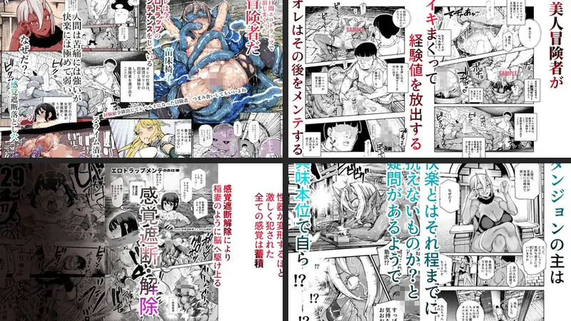 エロトラップメンテのお仕事EX〜経験値全排出してレベル1になった冒険者 つまみ食いしてもいいよね〜のエロ画像