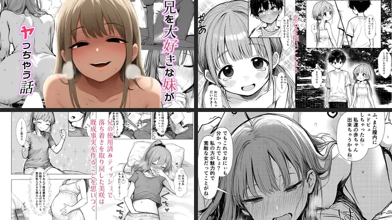 兄を大好きな妹がやっちゃう話のエロ画像