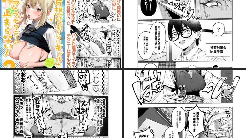 両片想いが実らないギャルさんはイラムラチクニーが止まらない！2のエロ画像
