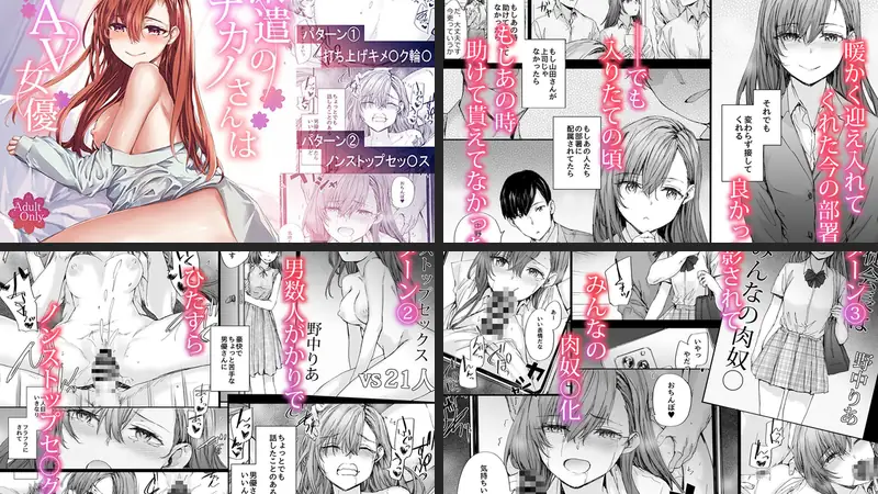 派遣のナカノさんは元AV女優〜あの時、助けが来なかった場合〜のエロ画像