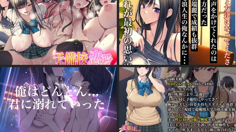 予備校恋愛〜浪人中にできた彼女がエロすぎて〜のエロ画像