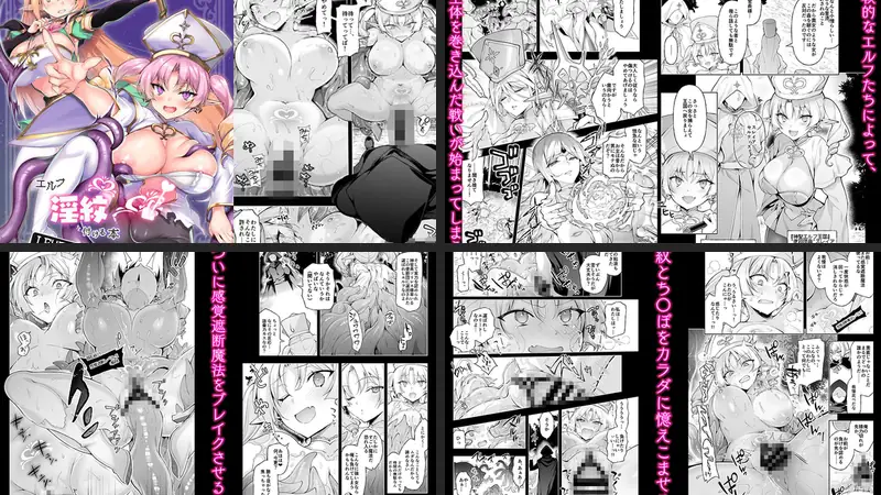 エルフに淫紋を付ける本 LEVEL:9のエロ画像